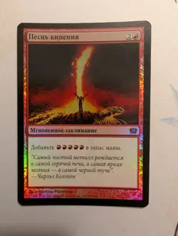 FOIL RUSSIAN Seething Song - LP MTG Mirrodin, Fast Ship, US seller - Image 1