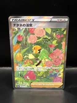 Pokemon Gardenia's Vigor SAR 243/172 S12a VSTAR Universe Card Japanese - Image 1