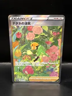 Pokemon Gardenia's Vigor SAR 243/172 S12a VSTAR Universe Card Japanese - Image 2