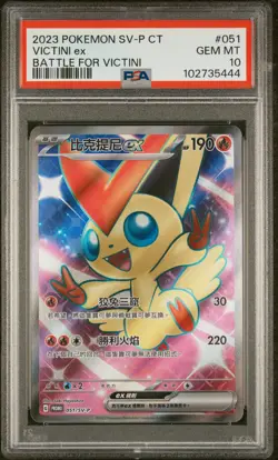 2023 POKEMON TRADITIONAL CHINESE SV-P PROMO BATTLE FOR VICTINI VICTINI EX PSA 10 - Image 1