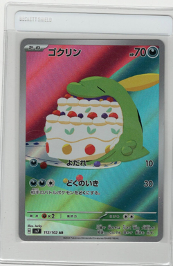 Gulpin AR 112/102 Stellar Miracle sv7 Pokemon Card Japanese [Near Mint] - Image 1