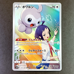 [NM] Pokemon Card Castform CHR 211/184 S8b VMAX Climax Japanese - Image 1