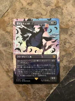 MTG - Traveling Chocobo - Boarderless, Foil, Black, Japanese - Watch Item Video - Image 3