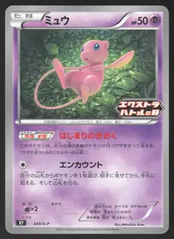 Pokemon Japanese Mew 343/S-P Extra Battle Day Promo NEAR MINT-3 - Image 1