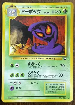 [NM] Arbok Pokemon Card Japanese No.024 Vending Series Glossy - READ DESCRIPTION - Image 1