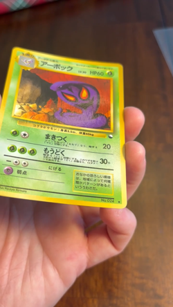 [NM] Arbok Pokemon Card Japanese No.024 Vending Series Glossy - READ DESCRIPTION - Image 2