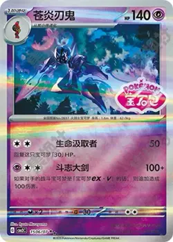 Pre Order 2025 Pokemon Chinese Gem Pack Vol.3 CBB3C 15 07 Exclusive Ceruledge NM - Image 4
