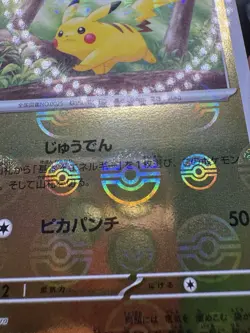 Pikachu 025/165 151 Reverse Poke Ball Holo Rare Japanese Pokemon Card [NM/M] - Image 4