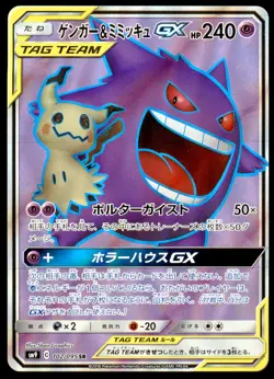 Gengar & Mimikyu GX 102/095 Tag Bolt Full Art 2018 Japanese Pokemon Card - Image 1