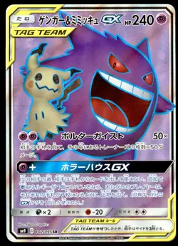 Gengar & Mimikyu GX 102/095 Tag Bolt Full Art 2018 Japanese Pokemon Card - Image 3