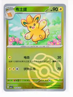 CHINESE Horizons Gem Pawmot Master Ball Pokemon Card Mint (Reference: PE1) - Image 1