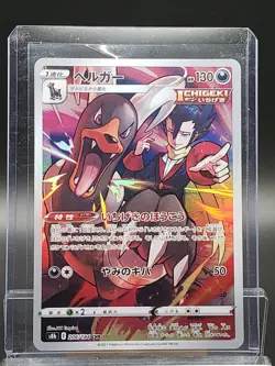 Japanese Houndoom 206/184 S8b VMAX Climax CHR Pokemon Card Near Mint - Image 1