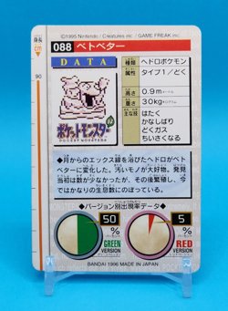Pokemon Card Japanese - Grimer No. 088 - Bandai Carddass - Red - Image 3