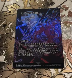 MTG Final Fantasy Battle at the Big Bridge Fatal Push 0009 Japanese Foil - Image 1