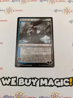 MTG | Ashiok, Dream Render | WAR | Regular | Light Played | JPNanese - Image 1