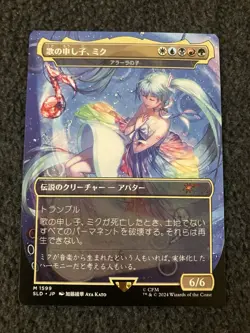 Magic MTG - Miku, Child of Song / Child of Alara (Japanese) - Secret Lair - Image 1