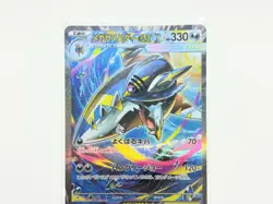 Mega Sharpedo ex SR SAR 113/80 M2 Inferno X Pokemon Card Lot Of 3 Japanese #61 - Image 4