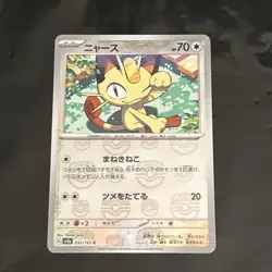 Meowth 52/165 Master Ball Foil Pokemon Japanese 151 2023 SV2a Pack Fresh NM - Image 1