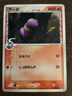 Japanese Pokemon Set PCG Offense and Defense of the Furthest Ends Set Cards 2006 - Image 5