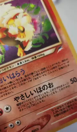 Pokemon Card - Arcanine No.059 Japanese Holo Rare - Image 2