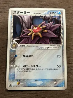 LP Starmie 1st Edition 005/015 Water Research Tower Japanese Pokemon Card - Image 1