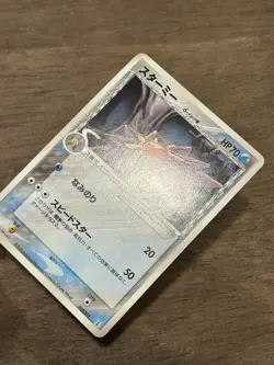 LP Starmie 1st Edition 005/015 Water Research Tower Japanese Pokemon Card - Image 2