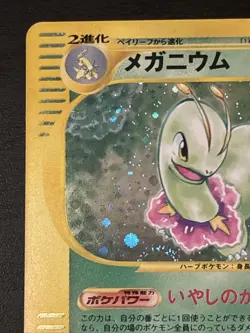 [NM] Meganium 102/128 Holo E Series Expedition Japanese Pokemon Card 3197 - Image 2