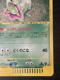 [NM] Meganium 102/128 Holo E Series Expedition Japanese Pokemon Card 3197 - Image 4