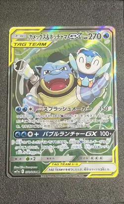 POKEMON CARD 2019 JAPANESE BLASTOISE & PIPLUP GX F/A TAG TEAM 70/64 REMIX BOUT - Image 1