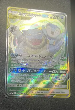 POKEMON CARD 2019 JAPANESE BLASTOISE & PIPLUP GX F/A TAG TEAM 70/64 REMIX BOUT - Image 2
