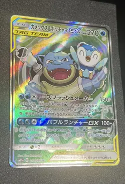 POKEMON CARD 2019 JAPANESE BLASTOISE & PIPLUP GX F/A TAG TEAM 70/64 REMIX BOUT - Image 4