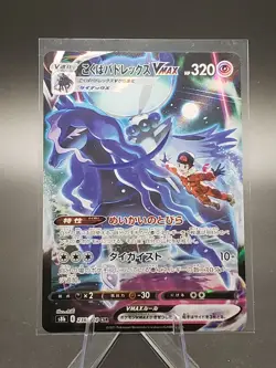Shadow Rider Calyrex VMAX CSR 236/184 Pokemon Card VMAX Climax Japanese - Image 1