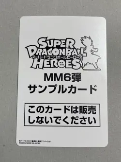 SUPER DRAGON BALL HEROES sample card MM6 B - Image 3