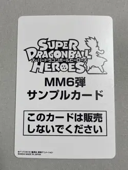 SUPER DRAGON BALL HEROES sample card MM6 B - Image 5