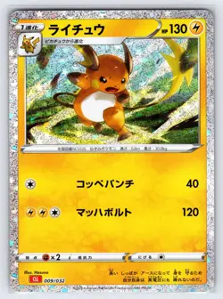 Raichu 009/032 CLL 2023 Japanese Pokemon Card Classic Collection Exclusive Holo - Image 1