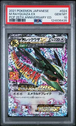 2021 POKEMON JAPANESE PROMO CARD PACK 25TH ANNIVERSARY #024 M RAYQUAZA EX PSA 10 - Image 1
