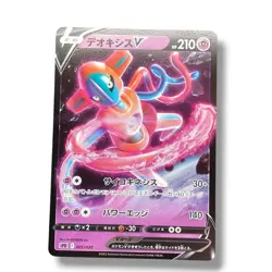 [NM] #J Deoxys V 005/020 Full Art High Class Deck Deoxys 2021 Pokemon Japanese - Image 1