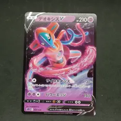 [NM] #J Deoxys V 005/020 Full Art High Class Deck Deoxys 2021 Pokemon Japanese - Image 2
