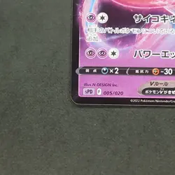 [NM] #J Deoxys V 005/020 Full Art High Class Deck Deoxys 2021 Pokemon Japanese - Image 5