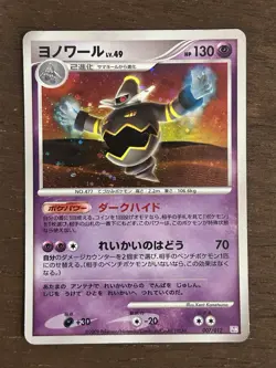 MP Dusknoir DOUBLE SWIRL 007/012 Japanese Mewtwo Lv X Half Deck 007/012 Pokemon - Image 1