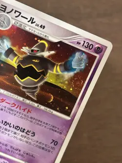 MP Dusknoir DOUBLE SWIRL 007/012 Japanese Mewtwo Lv X Half Deck 007/012 Pokemon - Image 3