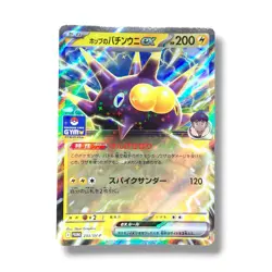 [NM] #J Hop’s Pincurchin ex 233/SV-P PROMO Gym Vol.9 2024 Pokemon Japanese - Image 1