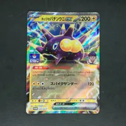 [NM] #J Hop’s Pincurchin ex 233/SV-P PROMO Gym Vol.9 2024 Pokemon Japanese - Image 2