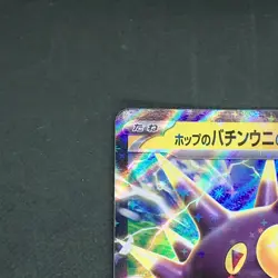 [NM] #J Hop’s Pincurchin ex 233/SV-P PROMO Gym Vol.9 2024 Pokemon Japanese - Image 3
