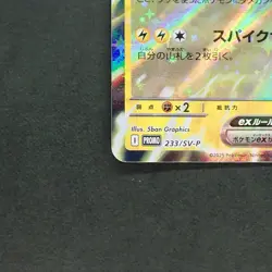 [NM] #J Hop’s Pincurchin ex 233/SV-P PROMO Gym Vol.9 2024 Pokemon Japanese - Image 5