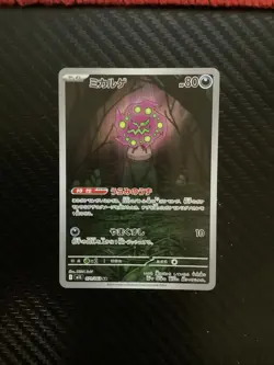 Spiritomb AR 071/063 M1L Mega Brave Pokemon Card Japanese Near Mint - Image 1