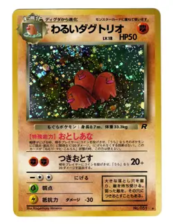 Dark Dugtrio Pokemon Card - Japanese Team Rocket Gang #051 - Moderately Played - Image 3