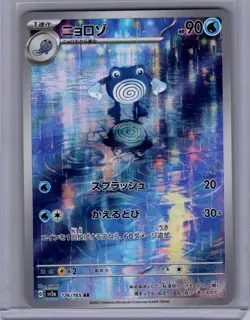 Pokemon SV2a: Pokemon Card 151 #176/165 Poliwhirl Near Mint or Better - Image 1