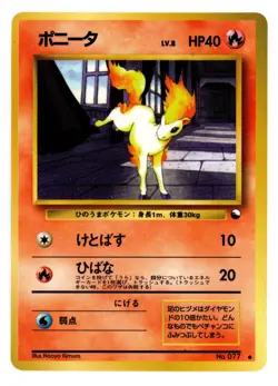 LP Ponyta No. 077 Vending Series 3 Glossy 1998 Japanese Pokemon Card - Image 1