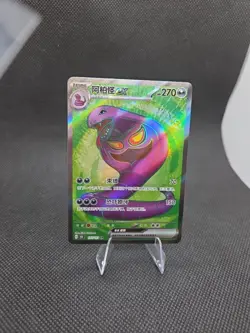 US Seller Pokemon S-Chinese 151C Arbok-EX 177/151 SR Full Art Holo Mint Card - Image 1